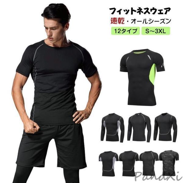 トレーニングウェア メンズ 半袖 フィットネスウェア ランニングウェア ジムウェア スポーツＴシャツ...