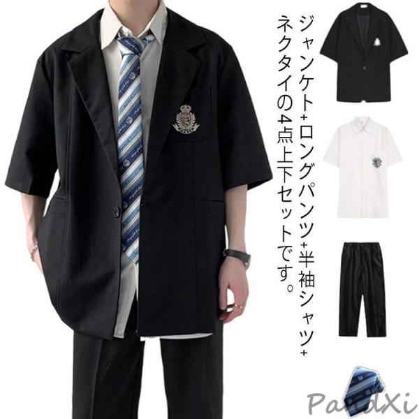 コスチューム 学生服 男子 制服 4点セット ジャンケト ロングパンツ 半袖シャツ ネクタイ コスプ...