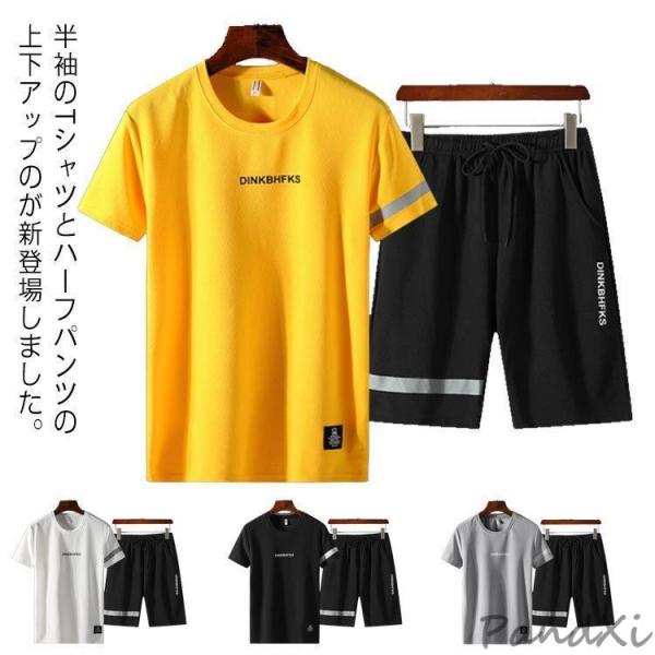 Tシャツ 上下セット 半袖 メンズ 無地 スポーツウェア ランニングウェア ハーフパンツ カジュアル...