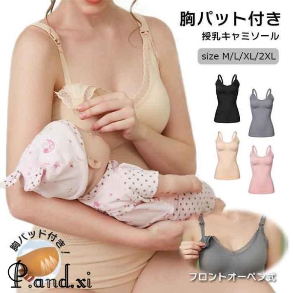 マタニティブラキャミソール 前開き 授乳 タンクワンピース マタニティインナー カップ付き 授乳服 ...