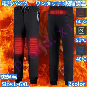 電熱パンツ ヒーターズボン USB充電式 防水 電熱弾力ズボン