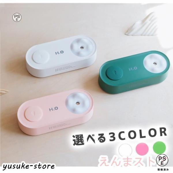 加湿器 卓上 ペットボトル オフィス 充電式 USB おしゃれ 小型 携帯 コンパクト かわいい ペ...