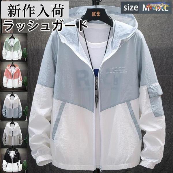 ラッシュガード メンズ パーカー 日焼け防止 接触冷感 UVカット 薄手 ジップアップ 長袖 フード...