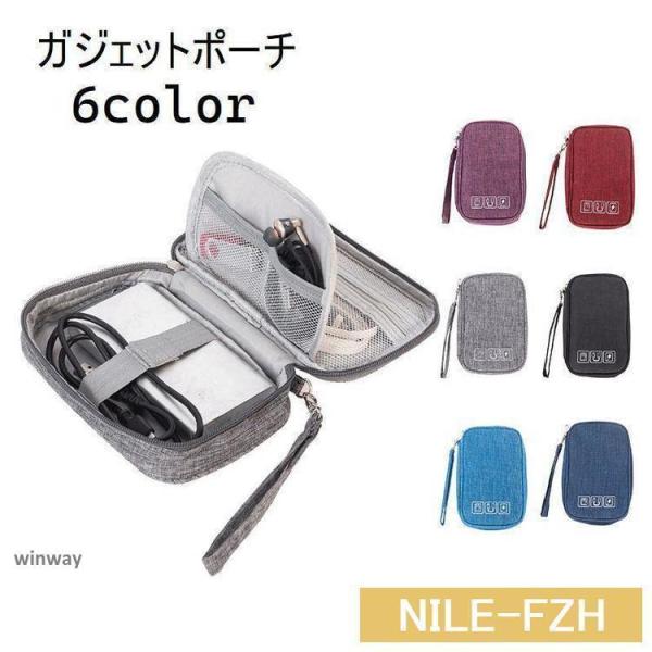 ガジェットポーチ ガジェットケース パソコン周辺小物 PC周辺 小物入れ 収納ポーチ 充電器 ケーブ...
