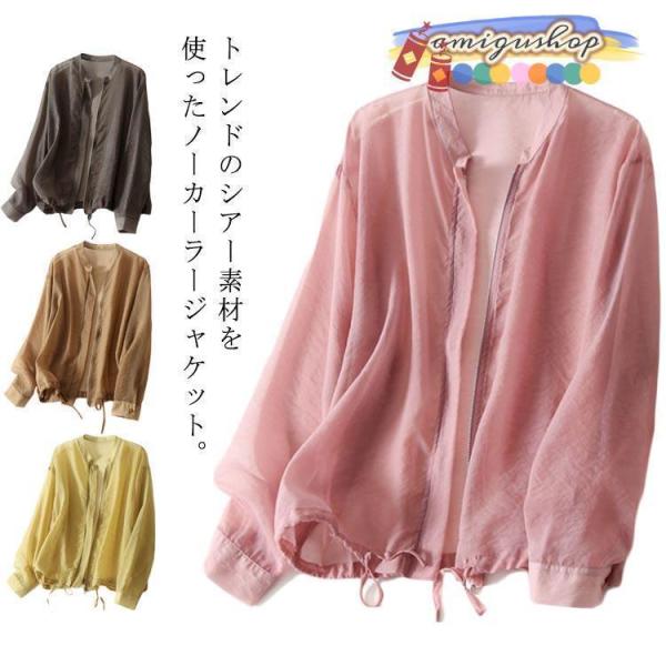 日焼け対策 ジャケット 冷房対策 ジャケット 長袖 シアー ブルゾン 夏 薄手 ノーカーラー トップ...