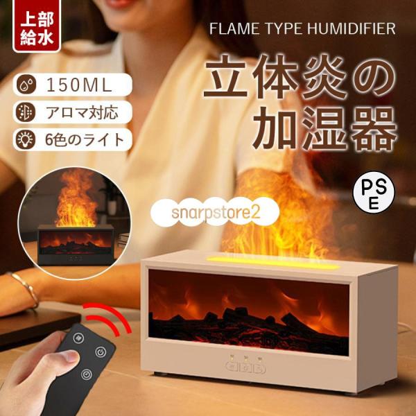 暖炉型 アロマ 加湿器 卓上 アロマディフューザー 空焚き防止 タイマー付き リモコン付き USB ...