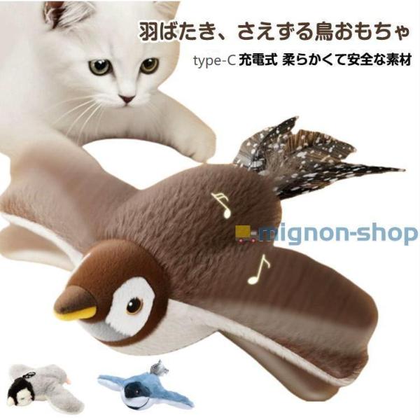 鳴く 鳥 動く 飛ぶ 電動おもちゃ 猫 羽ばたき鳥 猫 type-C充電 おもちゃ 鳥のおもちゃ ペ...