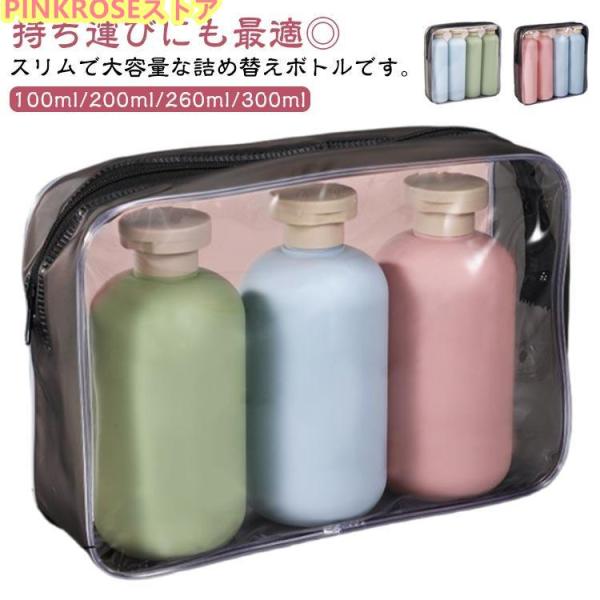 シャンプーボトル 旅行用 携帯用 ソープボトル 詰め替えボトル 大容量 トラベルボトル シャンプー用...