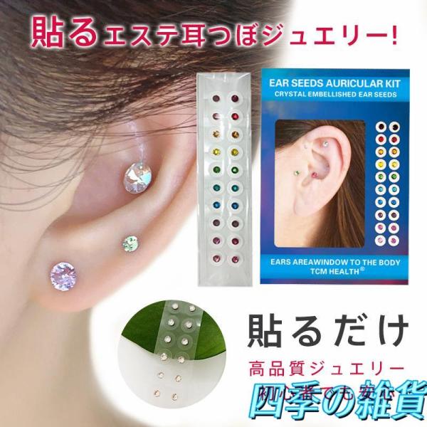 耳ツボジュエリー 耳つぼシール 粒タイプ 20粒 シールピアス ステンレス製 耳つぼジュエリー 美顔...