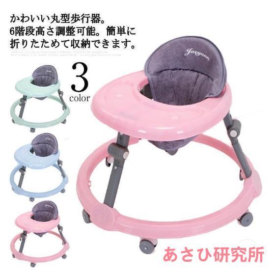 歩行器 赤ちゃん ベビー 室内 室外 高さ調整 ベビーウォーカー スタンダード 丸型歩行器 歩く練習...