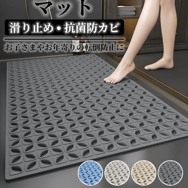 お風呂マット 滑り止め 浴室内 介護用品 バスマット 洗い場マット 浴槽マット 防カビ ズレ防止 キ...