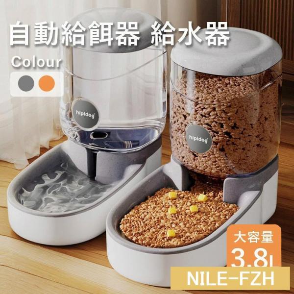 ペット用 自動給餌器 給水器 猫 犬 犬猫お留守番対応 エサやり 餌入れ 水飲み器 大容量 ペット用...