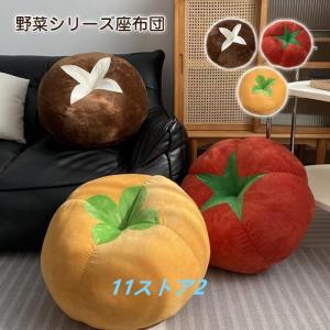 　きのこ　しいたけ　トマト　柿　 リアル　座布団　　クッション　腰枕　インテリア　おもしろ雑貨　野菜　店飾り　お祝い　プレ ゼント