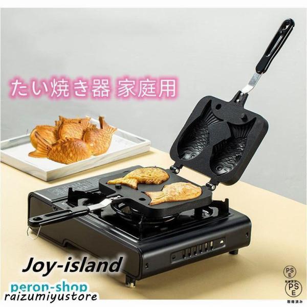 たい焼き器 家庭用 たい焼き メーカー 直火 フッ素加工 フッ素樹脂加工 たい焼き機 鯛焼き器 たい...