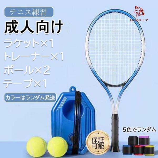 テニス 練習 テニストレーナー 成人向け テニス ボール付き 初心者 練習ゴム付きボール 硬式テニス...