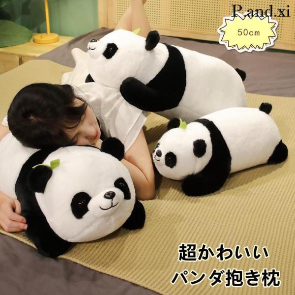 パンダ抱き枕 パンダのぬいぐるみ アニマル クッション おもちゃ 玩具 置物 雑貨 50cm パンダ...