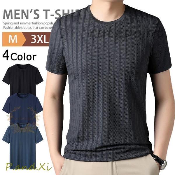 クールTシャツ ひんやりTシャツ 冷却Tシャツ メンズ 半袖 メッシュ クルーネック UVカット 接...