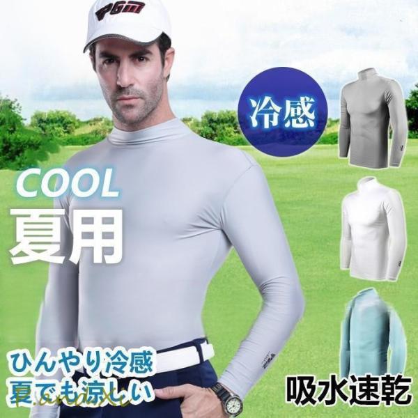ゴルフウェア メンズ ゴルフシャツ シャツ　インナーシャツ UVカット 接触冷感 クールシャツ 紫外...