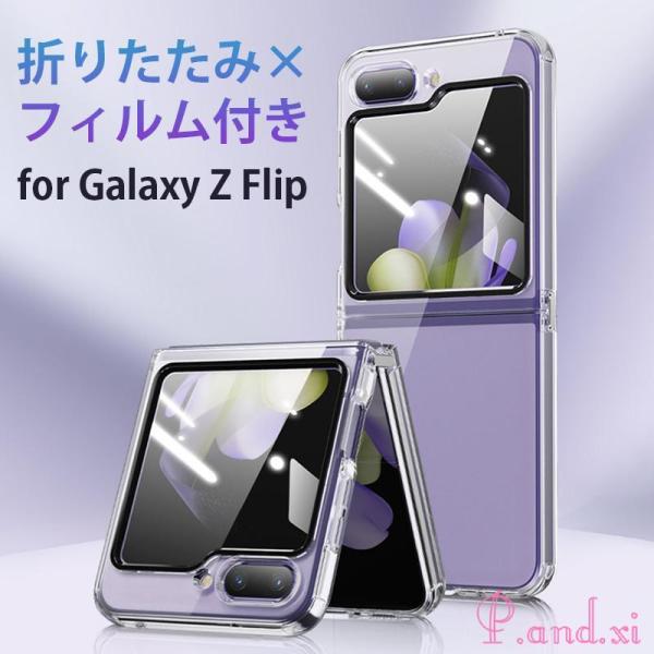 galaxy z flip5 ケース 耐衝撃 SAMSUNG Galaxy Z Flip5 透明 カ...