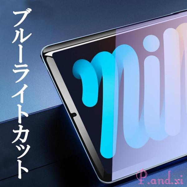 iPad mini 6 5 4 フィルム ブルーライトカット iPad mini6 保護フィルム i...