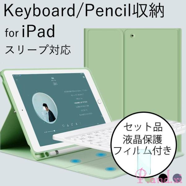 iPad ケース キーボード収納 10.2 9.7 iPad ケース 第8世代 ペン収納 iPad ...