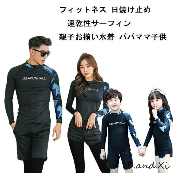 親子水着 キッズ 水着 男の子 女の子 レディース メンズ水着 セパレート ダイビングスーツ 長袖 ...