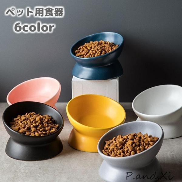 ペット用食器 フードボウル 猫用 犬用 ペット用品 エサ入れ 餌入れ 水入れ 斜め 傾斜 陶器製 シ...