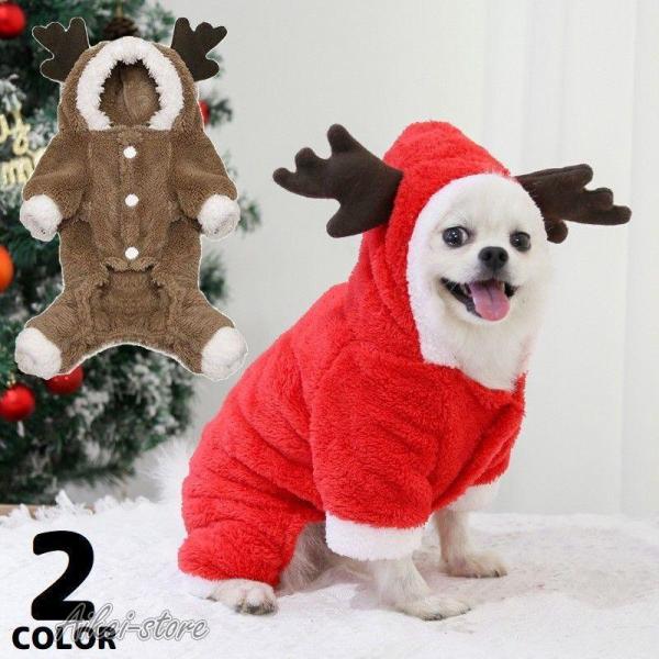 ドッグウェア カバーオール クリスマスコスプレ ペット 猫 フード付き犬服 洋服 ボアフリース 裏起...