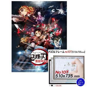 鬼滅の刃 ジグソーパズル1000ピース【鬼滅の刃】劇場版「鬼滅の刃」無限列車編  /アルミ製フレームセット No 10T｜panel-c