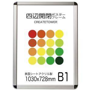 ポスターフレームCA111シルバー B1　屋外用　前面開閉式　ポスターには防水加工が必要です｜panel-c