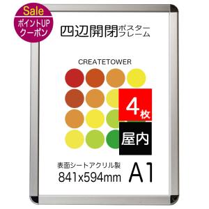 ポスターフレームCA111シルバー A1 屋外用 前面開閉式 ポスターには
