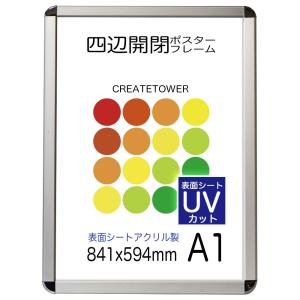 4枚セット】 ポスターフレームCA111 サイズ A1 前面開閉式