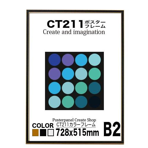 ポスターフレームＣＴ２１１　Ｂ２ブラック UVカット表面シート