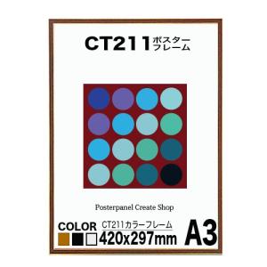 ポスターフレームＣＴ２１１　Ａ３ブラウン｜panel-c