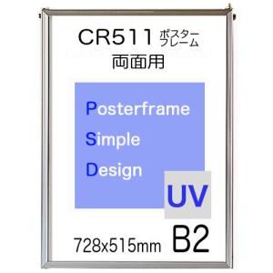 両面用ポスターフレームCR511 B2サイズ 表面UVカット