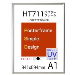 ポスターフレーム額縁HT711　Ａ１シルバー UVカット仕様