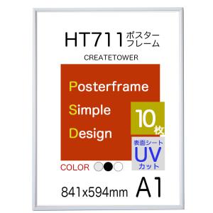 ポスターフレーム額縁ＨＴ711　Ａ１ ホワイト１０枚セット UVカット表面シート 送料無料｜panel-c