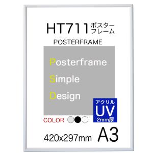 【アクリルUV2mm厚】ポスターフレームポスターフレーム額縁ＨＴ711　Ａ３シルバー｜panel-c