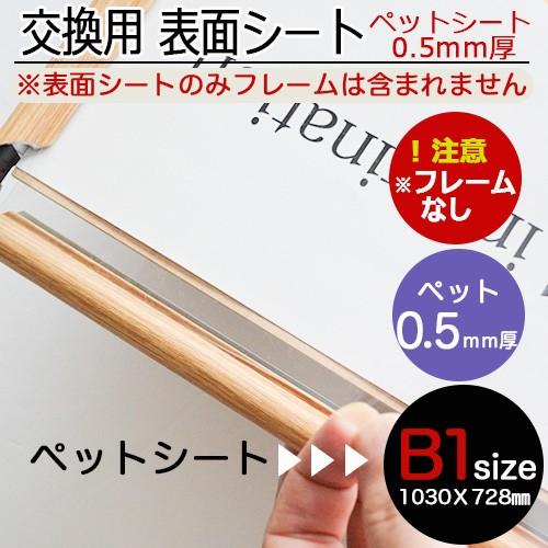 0.5mm厚ペットシートＢ１ポスターフレーム用