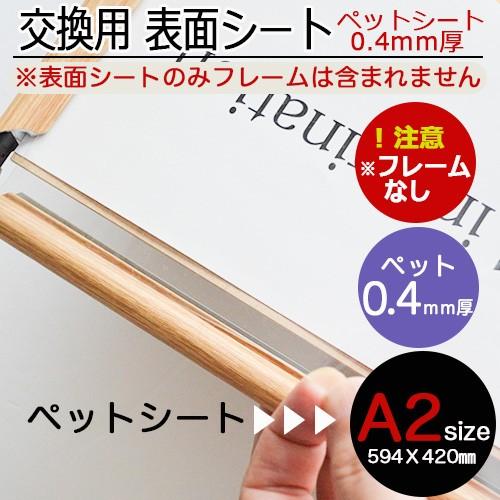 0.4mm厚ペットシートＡ２ポスターフレーム用