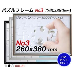 ジグソーパズルアルミフレームＨＴ　　Ｎ０ ３　３００Ｐ　