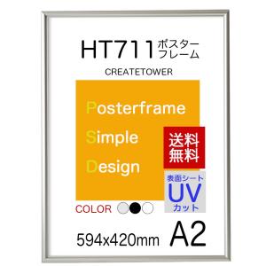 送料無料　ポスターフレームＨＴ711　Ａ２シルバー　UVカット表面シート ポスター用額縁｜panel-c