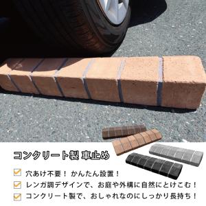 2個セット パーキングブロック 車止め レンガ...の詳細画像3