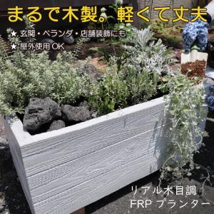 植木鉢 大型 軽量 長方形 野菜 軽い FRP...の詳細画像1