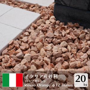 ガーデニング 化粧砂利 おしゃれ 庭 イタリア産...の商品画像
