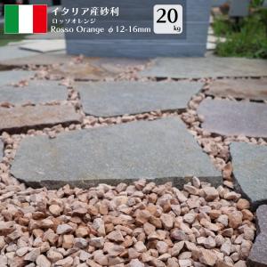 ガーデニング 化粧砂利 おしゃれ 庭 イタリア...の詳細画像2