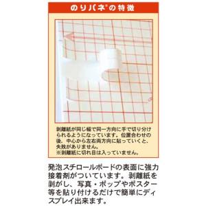 のりパネ5mm両面のり付き B1サイズ BP-...の詳細画像1