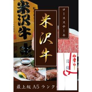 最上級A5ランク!!米沢牛目録A3パネル付き!!　ロースステーキ200g×３枚｜paneru-mokuroku