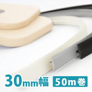 ソフトエッジ 単色 巾30mm 50m巻 打ち込み型 ティーソフト PLN-60923 店舗什器 家...