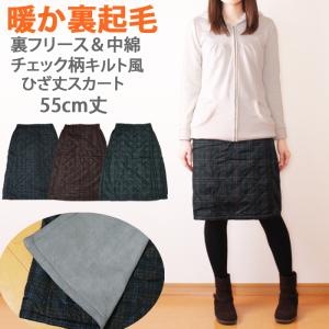 裏起毛スカート 暖かい 温かい あったかい 巻きスカート